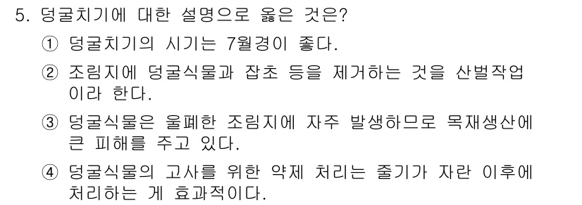 9급_지방직_공무원_서울시_조림 2015년 5번 - 정답 1번입니다. 도벌지기시기인 7월경은 조림 작업이 활발하게 이루어질 ... 에 관한 핵심 기출문제