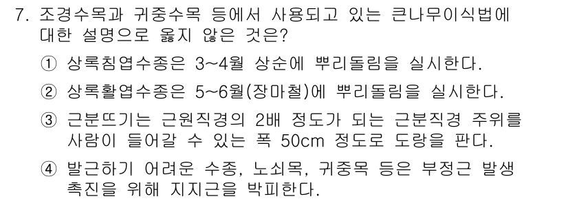 9급_지방직_공무원_서울시_조림 2015년 7번 - 정답 3번은 근본적으로 사람의 안전과 관련된 규정이 잘못된 내용을 포함하... 에 관한 핵심 기출문제