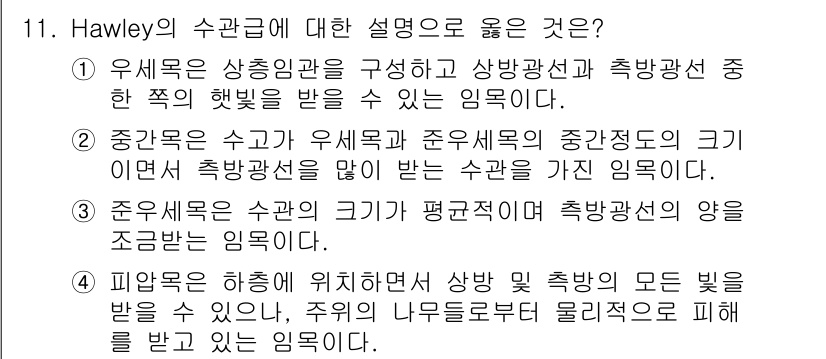 9급_지방직_공무원_서울시_조림 2016년 11번 - 정답 3번이 맞는 이유는, 준수목의 수관 크기가 평균적으로 측정되어 축향... 에 관한 핵심 기출문제