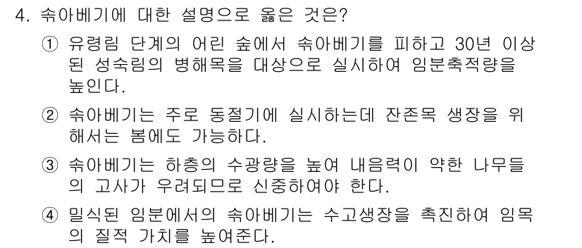 9급_지방직_공무원_서울시_조림 2016년 4번 - 숲이 주로 동질적으로 이루어져 있을 때, 잔존목 생장은 보장되며 이는 생... 에 관한 핵심 기출문제