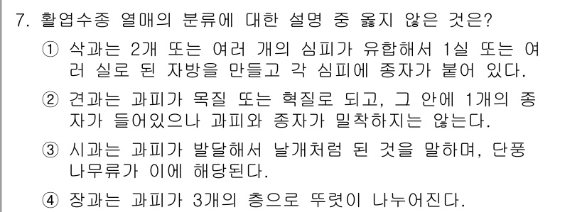 9급_지방직_공무원_서울시_조림 2016년 7번 - 주제에서는 "장감"이 3개의 줄기로 뚜렷하게 나뉘지 않기 때문에 이 설명... 에 관한 핵심 기출문제