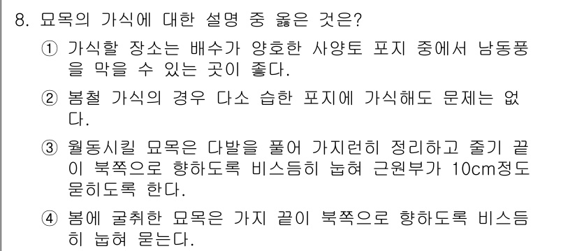 9급_지방직_공무원_서울시_조림 2016년 8번 - 모목의 가치는 생장 환경과 관련이 깊습니다. 1번 선택지는 나무의 생장에... 에 관한 핵심 기출문제