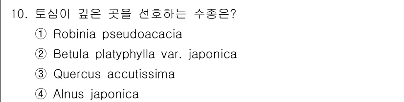 9급_지방직_공무원_서울시_조림 2017년 10번 - 정답은 3번 Quercus accutissima입니다. 이 수종은 깊은 ... 에 관한 핵심 기출문제