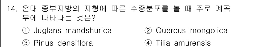 9급_지방직_공무원_서울시_조림 2017년 14번 - . Juglans mandshurica는 온대 중부지역의 주수종으로, 해... 에 관한 핵심 기출문제