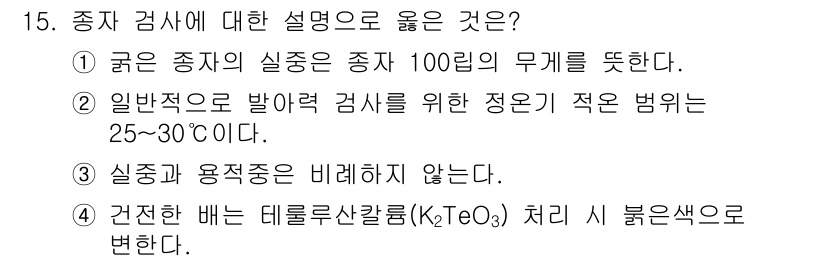 9급_지방직_공무원_서울시_조림 2017년 15번 - 정답 3번은 "실증과 용적증을 비례하지 않는다"는 설명이 사실이기 때문에... 에 관한 핵심 기출문제