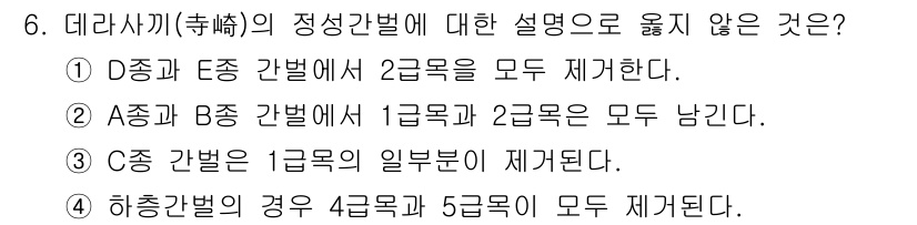 9급_지방직_공무원_서울시_조림 2017년 6번 - 번  
A종과 P8종 간별에서는 1급과 2급 모두 낙인한다고 하므로, 이... 에 관한 핵심 기출문제