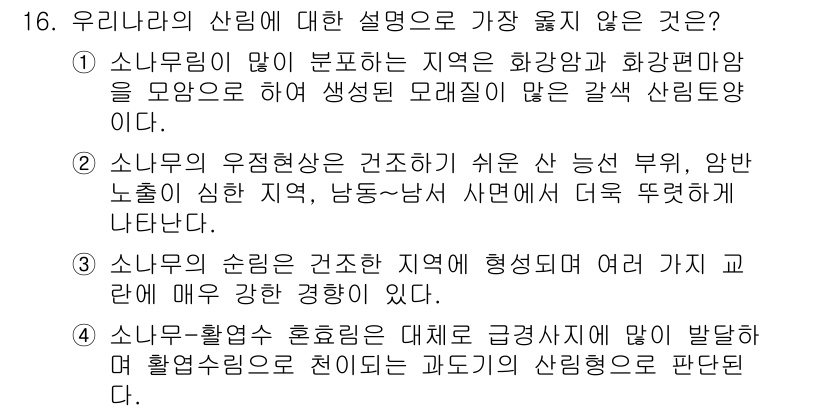 9급_지방직_공무원_서울시_조림 2018년 16번 - 소나무림은 산림 생태계의 안정성을 높이고, 다양한 생물 서식처를 제공하여... 에 관한 핵심 기출문제