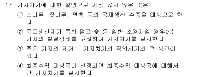 9급_지방직_공무원_서울시_조림 2019년 17번 - 가치지기에 대한 설명으로 가장 맞지 않은 것은 3번입니다. 이유는 '죽은... 에 관한 핵심 기출문제