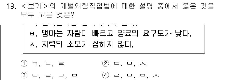 9급_지방직_공무원_서울시_조림 2019년 19번 - 해설: 보기가 설명하는 "특별해림작업법"은 임업의 특수성을 반영하여 필요... 에 관한 핵심 기출문제