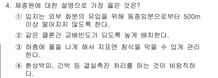 9급_지방직_공무원_서울시_조림 2019년 4번 - 정답인 3번은 하천의 풀을 관리하여 침식 방지를 통해 수질 보호 및 생태... 에 관한 핵심 기출문제