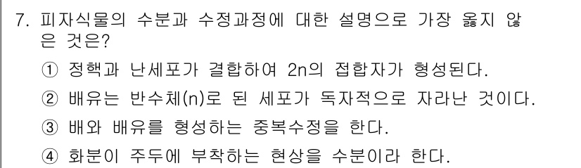 9급_지방직_공무원_서울시_조림 2019년 7번 - 정답 2번은 "배우는 반사체(n)는 제 새로독적으로 자란 것이다."라는 ... 에 관한 핵심 기출문제