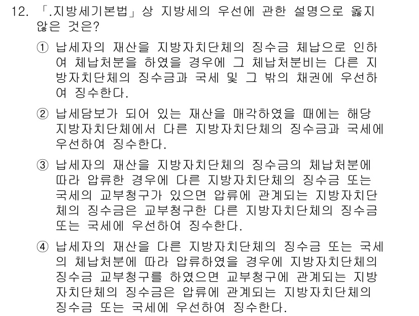 9급_지방직_공무원_서울시_지방세법 2015년 12번 - . 지방자치단체의 장이 직무를 수행하기 위해 필요한 회계 문제는 지방세법... 에 관한 핵심 기출문제