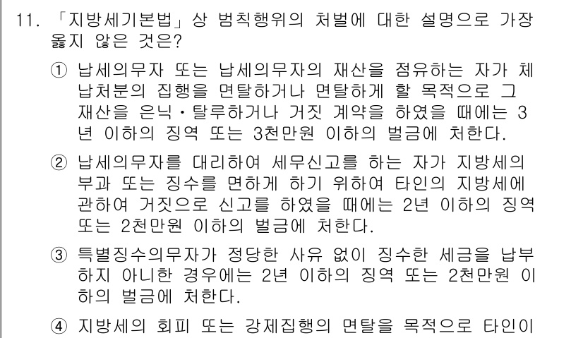 9급_지방직_공무원_서울시_지방세법 2016년 11번 - 「지방세기본법」에 따르면, 재산의 반영 및 세무신고 시 특정 기간의 규정... 에 관한 핵심 기출문제