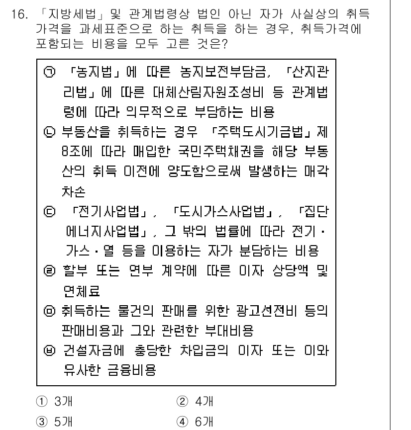 9급_지방직_공무원_서울시_지방세법 2016년 16번 - 문제에서 언급된 '주지법'은 지방세법의 적용 대상으로, 과세권한이 지방자... 에 관한 핵심 기출문제