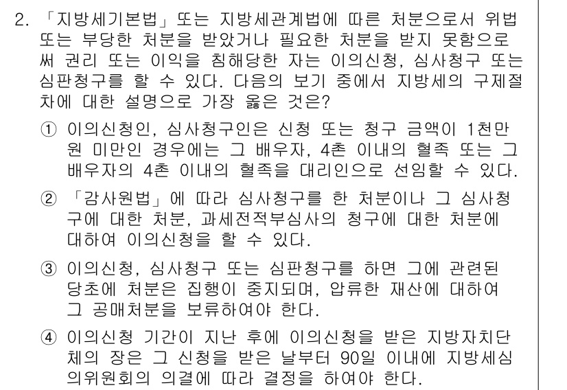 9급_지방직_공무원_서울시_지방세법 2016년 2번 - 이 문제는 지방세법에 따른 세금의 부과와 관련된 사항을 다루고 있습니다.... 에 관한 핵심 기출문제