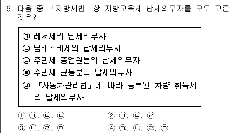 9급_지방직_공무원_서울시_지방세법 2016년 6번 - 문제에서 요구하는 '지방세법'관련 납세의무자는 각각의 재화 및 서비스에 ... 에 관한 핵심 기출문제