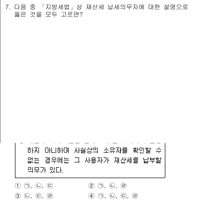 9급_지방직_공무원_서울시_지방세법 2016년 7번 - . 지방세법에서 재산세는 주택 및 건물 등의 소유에 따라 부과되며, 소유... 에 관한 핵심 기출문제