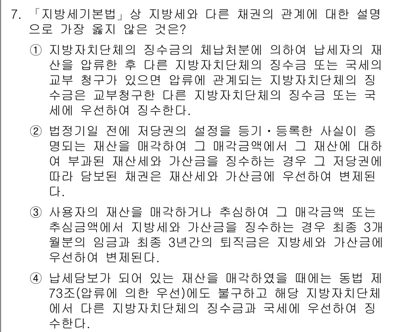 9급_지방직_공무원_서울시_지방세법 2017년 7번 - . 지방세법에 따르면, 지방자치단체의 재산관리와 관련된 사항은 국가에서 ... 에 관한 핵심 기출문제