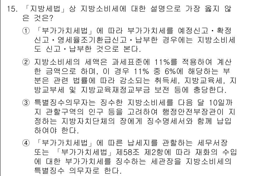 9급_지방직_공무원_서울시_지방세법 2018년 15번 - 지방세법에 따르면, 특정 부동산에 대한 신고 및 납부의무가 있어 이를 위... 에 관한 핵심 기출문제