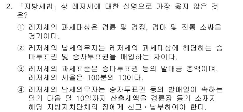 9급_지방직_공무원_서울시_지방세법 2018년 2번 - 해설: 지방세법에서의 과세표준은 거래 당시의 가격을 기준으로 하는데, 피... 에 관한 핵심 기출문제