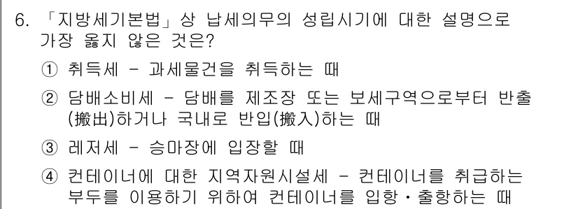 9급_지방직_공무원_서울시_지방세법 2018년 6번 - 레저세는 특정 소비 활동에 대해 부과되는 세금으로, 소비자에게 직접적인 ... 에 관한 핵심 기출문제