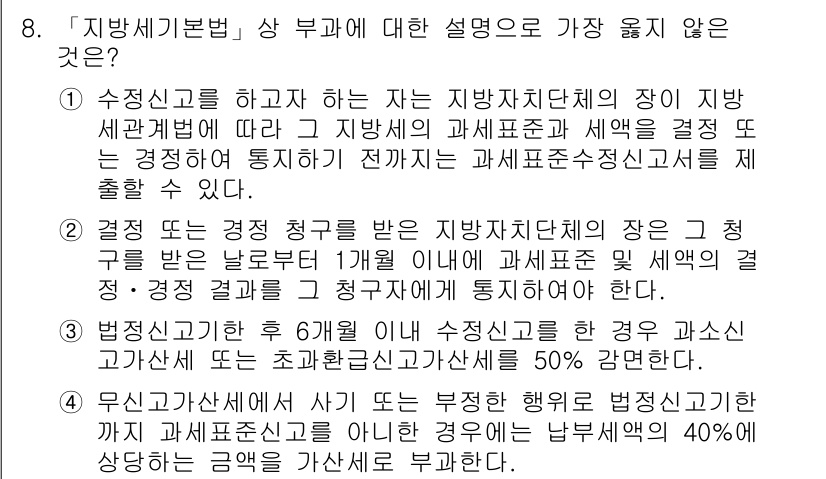 9급_지방직_공무원_서울시_지방세법 2018년 8번 - 지방세법에서는 지방세 관련 정보의 제공 시 세무서와 지자체 간의 협력 및... 에 관한 핵심 기출문제