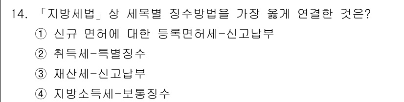 9급_지방직_공무원_서울시_지방세법 2019년 14번 - '신규 면허에 대한 등록면허세'는 새로운 사업이나 직업을 시작할 때 부과... 에 관한 핵심 기출문제