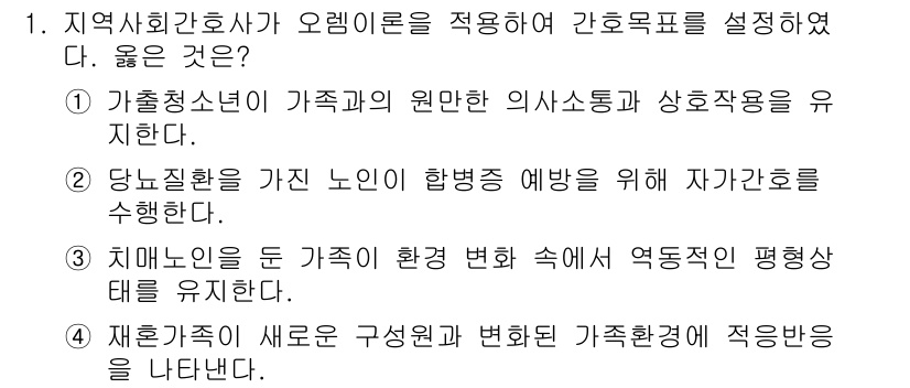 9급_지방직_공무원_서울시_지역사회간호 2015년 1번 - 정답 2번은 당뇨 환자가 가진 노인의 합병증 예방을 위해 자가관리를 수행... 에 관한 핵심 기출문제