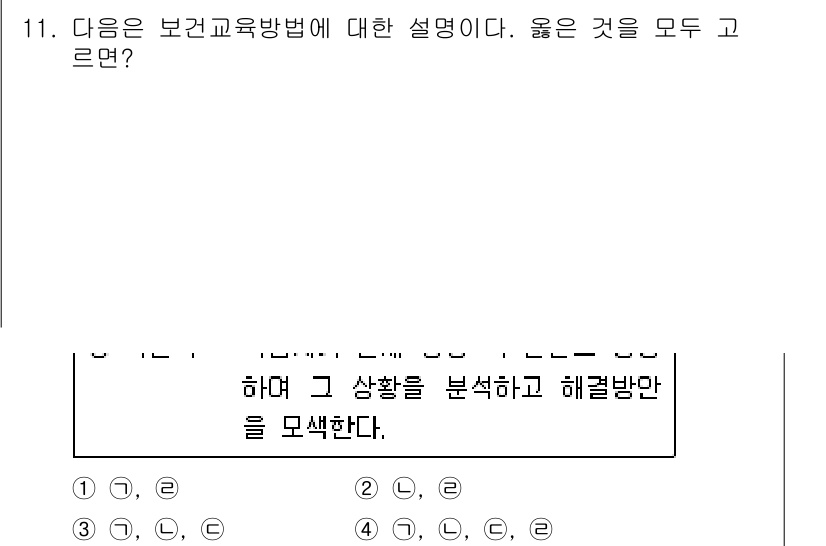 9급_지방직_공무원_서울시_지역사회간호 2015년 11번 - 보건교육방법은 개인이나 집단의 건강을 증진하기 위해 교육적 개입을 하는 ... 에 관한 핵심 기출문제