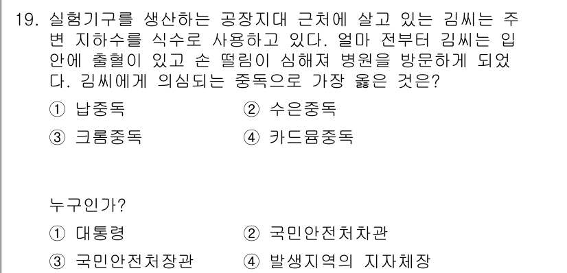 9급_지방직_공무원_서울시_지역사회간호 2015년 19번 - 김씨가 경험한 증상은 손 떨림 및 의식의 혼란으로, 이는 남자중독으로 해... 에 관한 핵심 기출문제