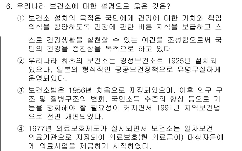 9급_지방직_공무원_서울시_지역사회간호 2015년 6번 - 우리나라 보건소의 목적은 국민의 건강을 증진하고 질병을 예방하는 것입니다... 에 관한 핵심 기출문제