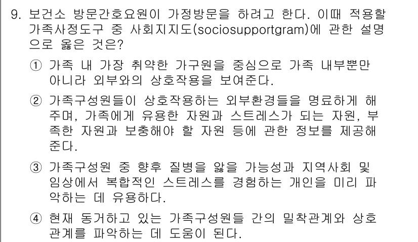 9급_지방직_공무원_서울시_지역사회간호 2015년 9번 - 가족지원제도는 가족 구성원 간의 상호작용을 증진시키고, 가정 내에서 지원... 에 관한 핵심 기출문제