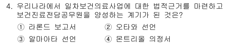 9급_지방직_공무원_서울시_지역사회간호 2016년 4번 - 정답은 ③ 알마아타 선언입니다. 알마아타 선언은 1978년에 채택되어 기... 에 관한 핵심 기출문제