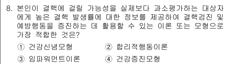 9급_지방직_공무원_서울시_지역사회간호 2016년 7번 - . 건강신념모형

정당한 이유: 건강신념모형은 개인의 건강 행동에 대한 ... 에 관한 핵심 기출문제