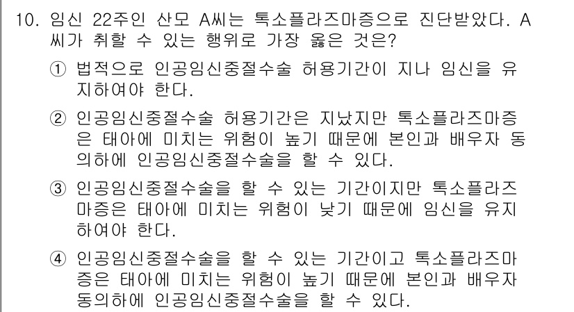 9급_지방직_공무원_서울시_지역사회간호 2019년 10번 - 정답 4번은 인공지능신종질환수술이 A씨의 위험을 낮추고, 본인이 배워서 ... 에 관한 핵심 기출문제