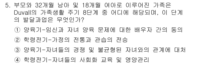 9급_지방직_공무원_서울시_지역사회간호 2019년 5번 - 정답 4번은 가족 시스템 내에서 자녀의 사회화와 교육의 중요성을 강조합니... 에 관한 핵심 기출문제