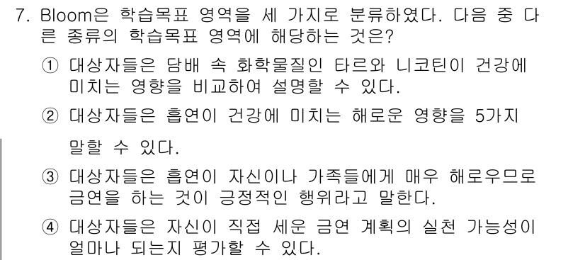 9급_지방직_공무원_서울시_지역사회간호 2019년 7번 - . 

대상자는 흡연을 통해 자신이 매우 해로운 행동을 한다고 인식할 수... 에 관한 핵심 기출문제