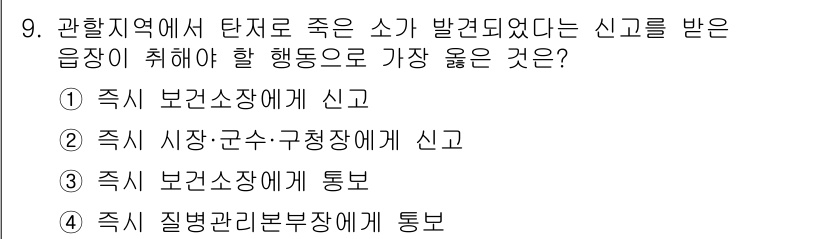 9급_지방직_공무원_서울시_지역사회간호 2019년 9번 - 정답 4번입니다. 지역사회의 건강 문제를 다루는 업무이므로, 질병관리본부... 에 관한 핵심 기출문제