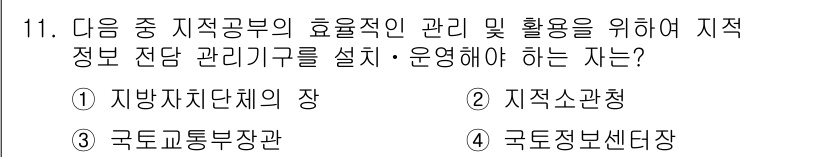 9급_지방직_공무원_서울시_지적법규 2015년 11번 - 정답은 3번 "국토교통부장관"입니다. 지적정보의 효율적 관리와 활용을 위... 에 관한 핵심 기출문제