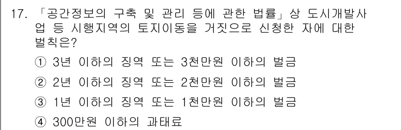 9급_지방직_공무원_서울시_지적법규 2016년 17번 - 지법규에 따라 도시 시행지역의 토지 이용을 위반한 경우, 벌칙은 지역에 ... 에 관한 핵심 기출문제