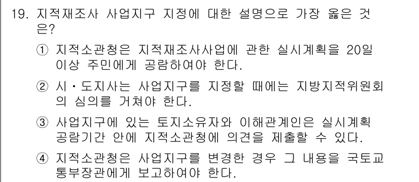 9급_지방직_공무원_서울시_지적법규 2016년 19번 - . 

지적재산 사업은 지적소유권을 보호하고 활용하기 위해 중요한 분야로... 에 관한 핵심 기출문제