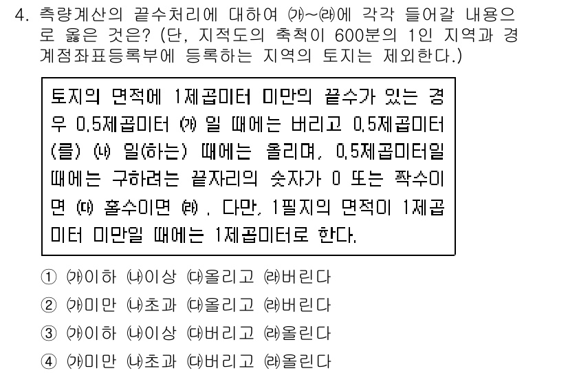 9급_지방직_공무원_서울시_지적법규 2016년 4번 - 문제에서 제시된 상황은 토지의 면적을 기준으로 법규를 적용하는 경우로, ... 에 관한 핵심 기출문제