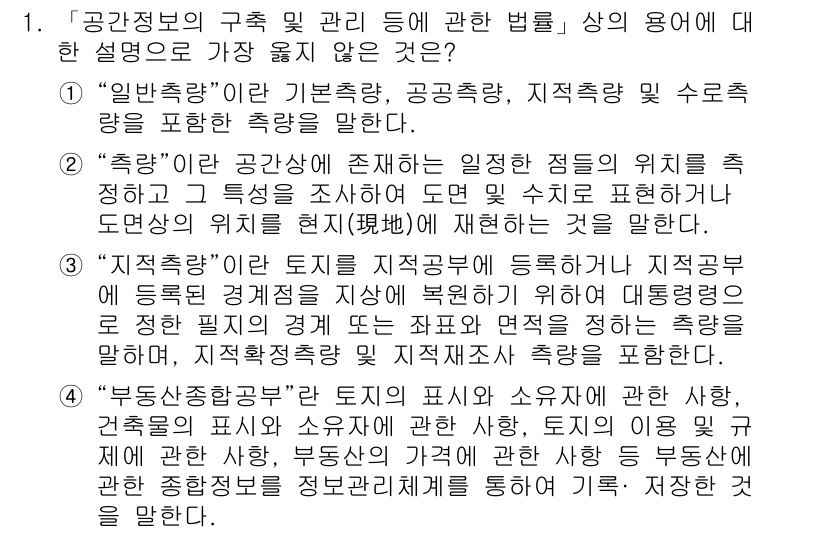 9급_지방직_공무원_서울시_지적법규 2019년 1번 - 1번 문제의 정답은 "부동산종합정보"입니다. 이는 공공 정보 관리의 대상... 에 관한 핵심 기출문제