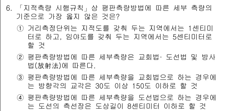 9급_지방직_공무원_서울시_지적법규 2019년 6번 - 1. 정답은 1번입니다. 지적법에 따르면, 지역에서의 선거 정의는 1센티... 에 관한 핵심 기출문제