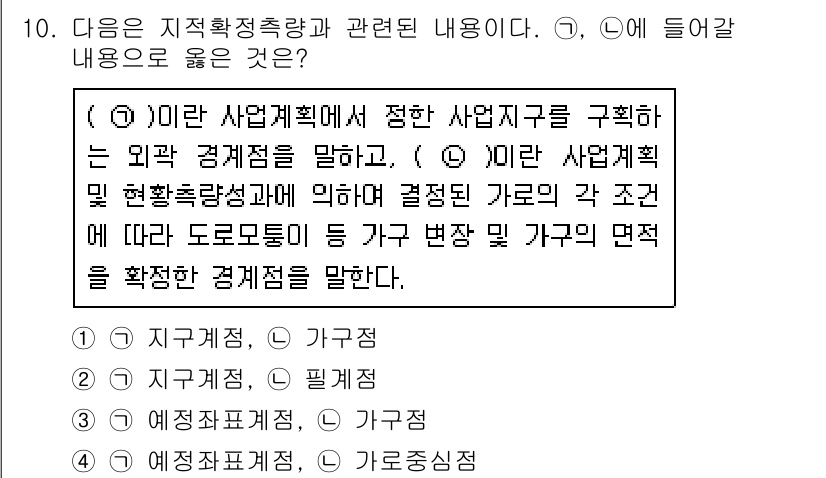 9급_지방직_공무원_서울시_지적측량 2015년 10번 - 1. 정답은 1번입니다. 이는 사업계획의 외관적 경제성을 평가하기 위해서... 에 관한 핵심 기출문제