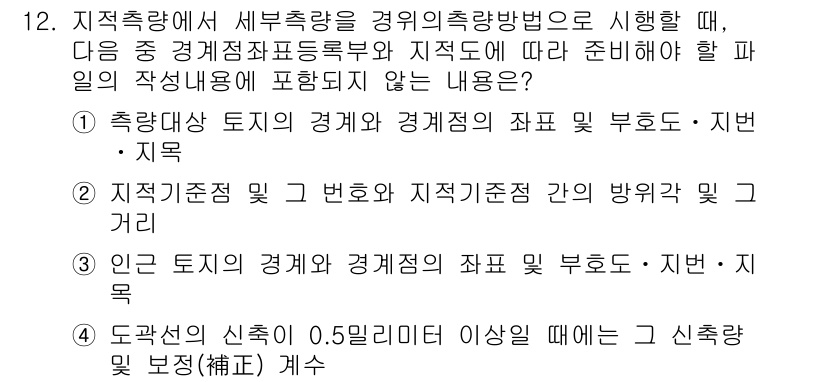 9급_지방직_공무원_서울시_지적측량 2015년 12번 - 정답 4번이 맞는 이유는, 도간격의 신호가 0.5밀리미터 이상일 경우에는... 에 관한 핵심 기출문제