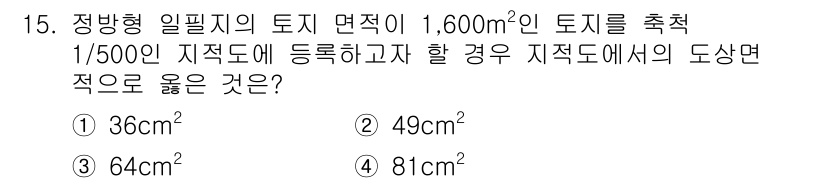 9급_지방직_공무원_서울시_지적측량 2015년 15번 - 해당 자격증의 핵심 개념을 묻는 객관식 문제