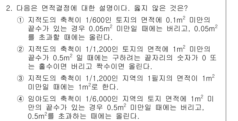 9급_지방직_공무원_서울시_지적측량 2015년 2번 - 지적도의 축척이 1/1,200일 때, 1m²의 토지를 정확히 표현하기 위... 에 관한 핵심 기출문제