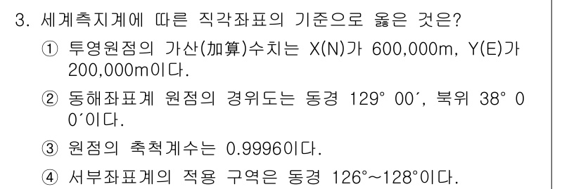 9급_지방직_공무원_서울시_지적측량 2015년 3번 - 투영원의 가산이 X(N) 600,000m, Y(E) 200,000m로 설... 에 관한 핵심 기출문제