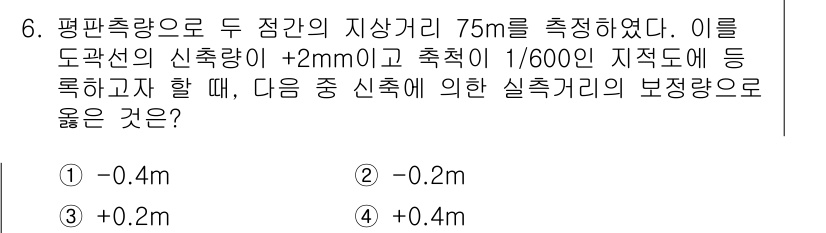 9급_지방직_공무원_서울시_지적측량 2015년 6번 - 측량에서 오차를 고려하면, 도각선의 신축량과 측정 오차를 합산하여 실측거... 에 관한 핵심 기출문제